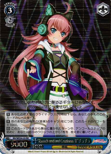 裕*様 Rausch und/and Craziness Ⅱ 非売品ピック Weiss Schwarz BD/WE34-29 Rausch und and Craziness II Chu2 RR