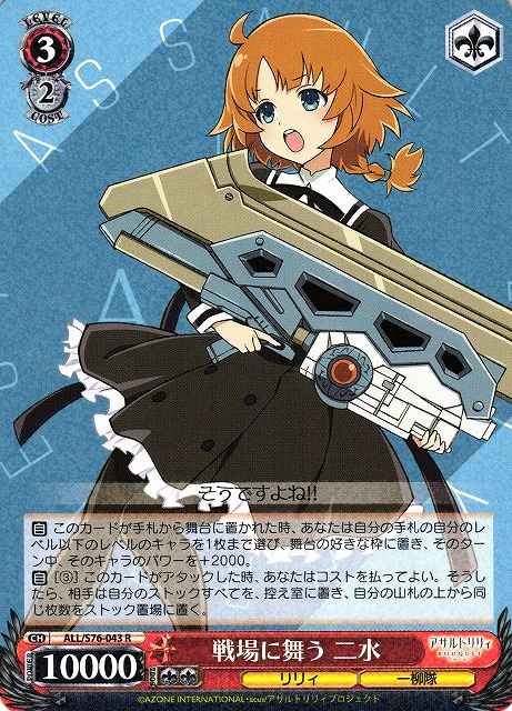 戦場に舞う 二水