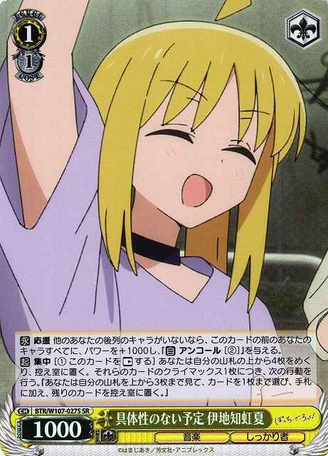 具体性のない予定 伊地知虹夏
