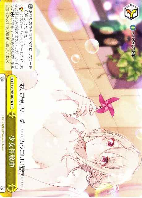 少女任務中