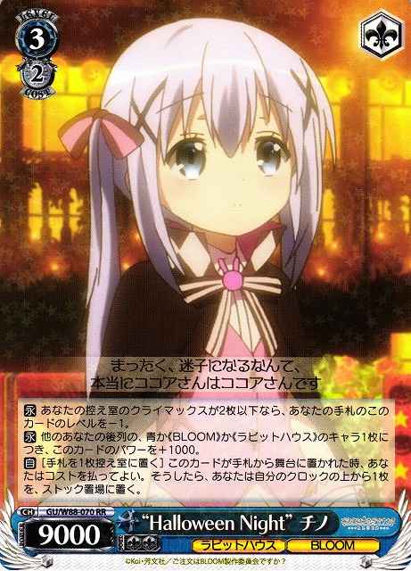 “Halloween Night”チノ