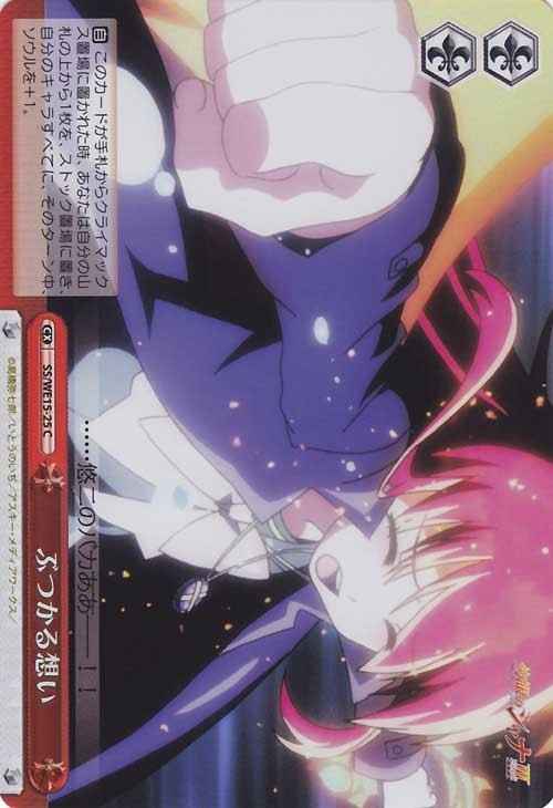 ぶつかる想い (Foil)