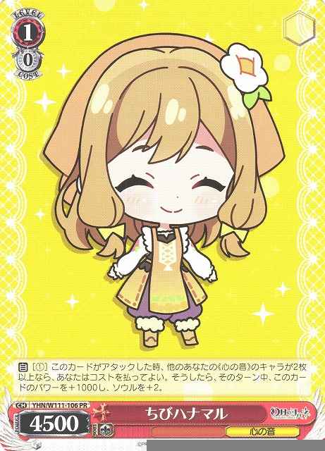 ちびハナマル