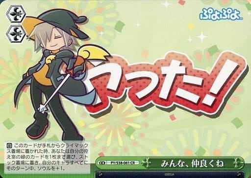 みんな、仲良くね