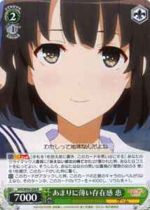 あまりに薄い存在感 恵