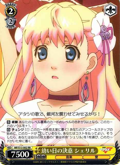 幼い日の決意 シェリル