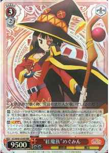 “紅魔族”めぐみん