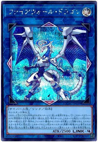 ファイアウォール・ドラゴン