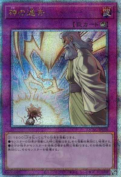 神の通告