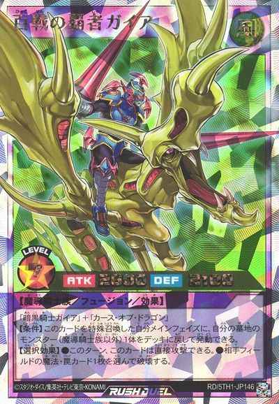 百戦の覇者ガイア　オーバーラッシュ　3枚　ラッシュデュエル 遊戯王ﾗｯｼｭﾃﾞｭｴﾙ】 百戦の覇者ガイア オーバーラッシュ | トレカの激安