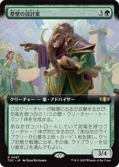 塁壁の設計家(拡張)