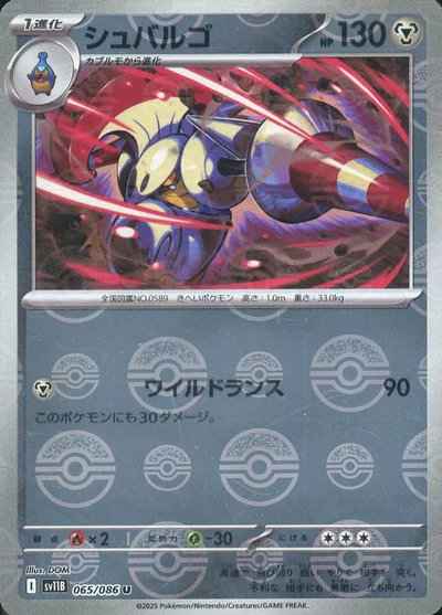 シュバルゴ(モンスターボールミラー)