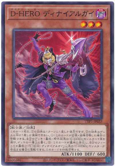 Ｄ－ＨＥＲＯ ディナイアルガイ