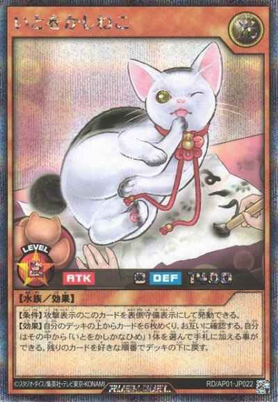 いとをかしねこ