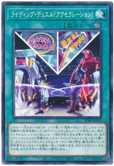 ライディング・デュエル！アクセラレーション！
