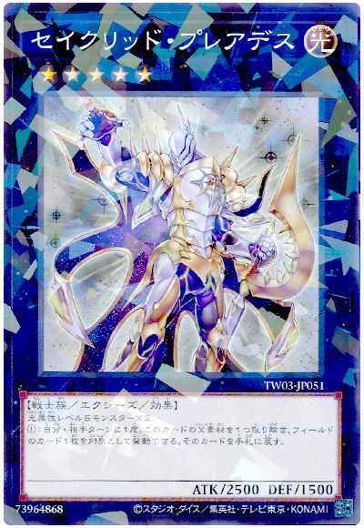 セイクリッド・プレアデス