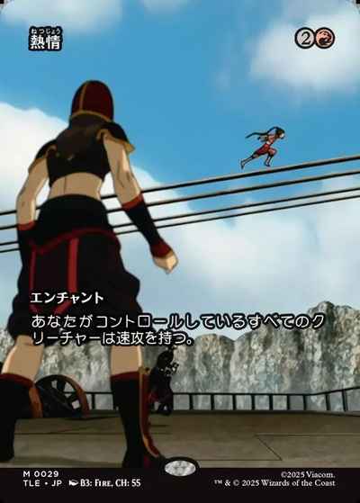 熱情(ボーダーレス)