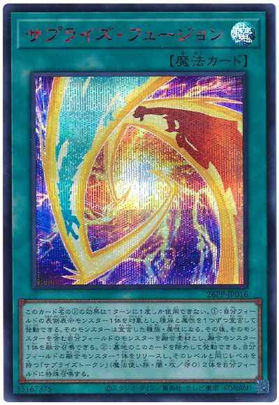 サプライズ・フュージョン（SPECI...