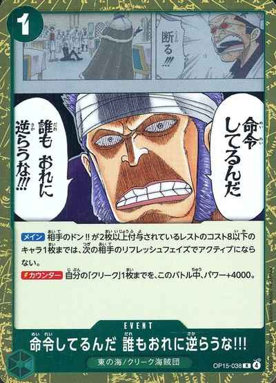 命令してるんだ 誰もおれに逆らう...