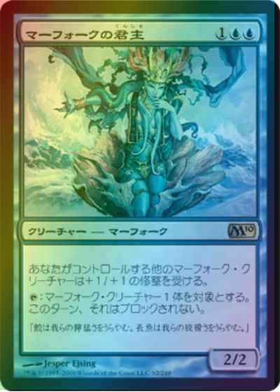 マーフォークの君主