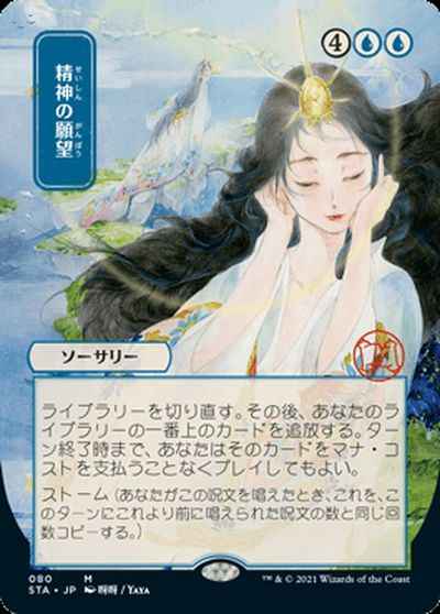 精神の願望(日本画版)コレクター...