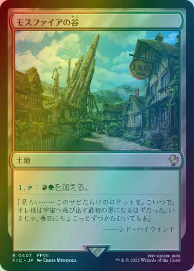 MTG】 モスファイアの谷(サージFoil) レア Foil | トレカの激安通販