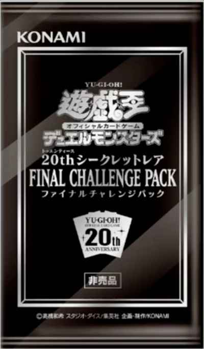 20thシークレットレア ファイナル...