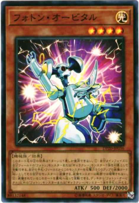 フォトン・オービタル アジア版 D...