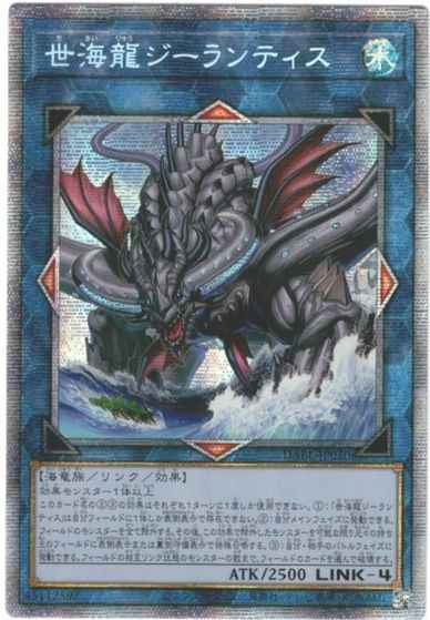 世海龍ジーランティス アジア版 D...