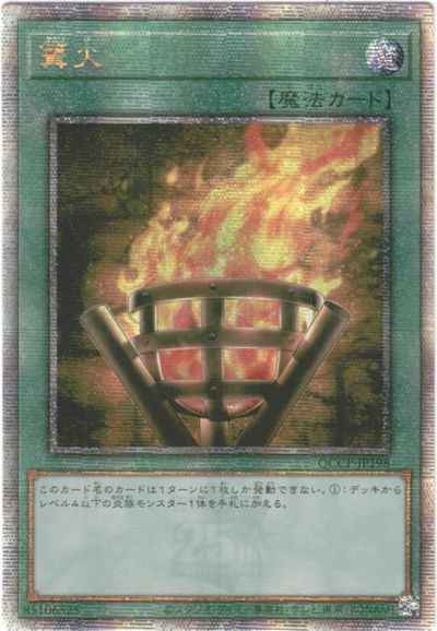 篝火 アジア版 QCCP-JP198 クォー...