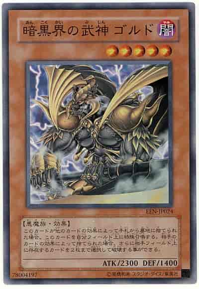 暗黒界の武神 ゴルド