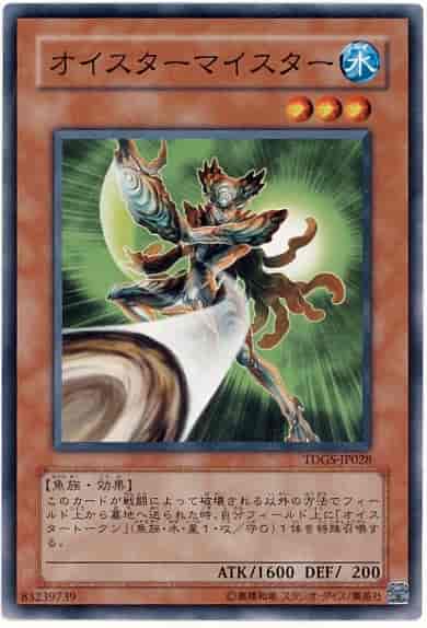 オイスターマイスター