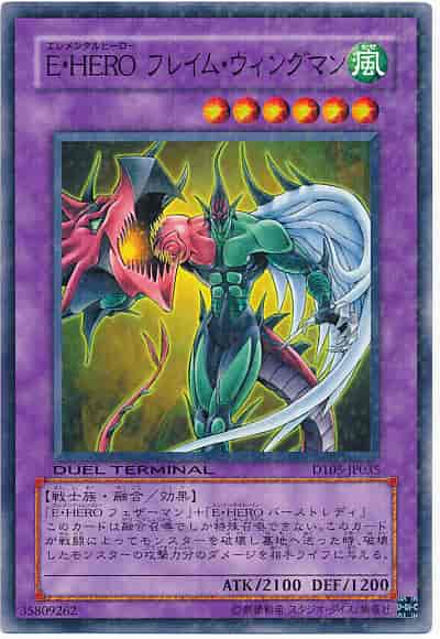 Ｅ・ＨＥＲＯ フレイム・ウィング...