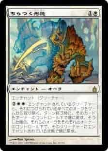 ちらつく形態