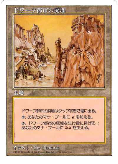ドワーフ都市の廃墟