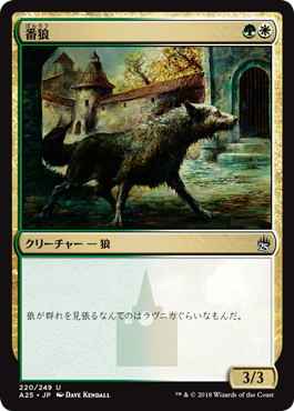 番狼