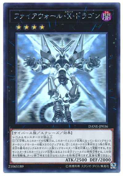 ファイアウォール・Ｘ・ドラゴン