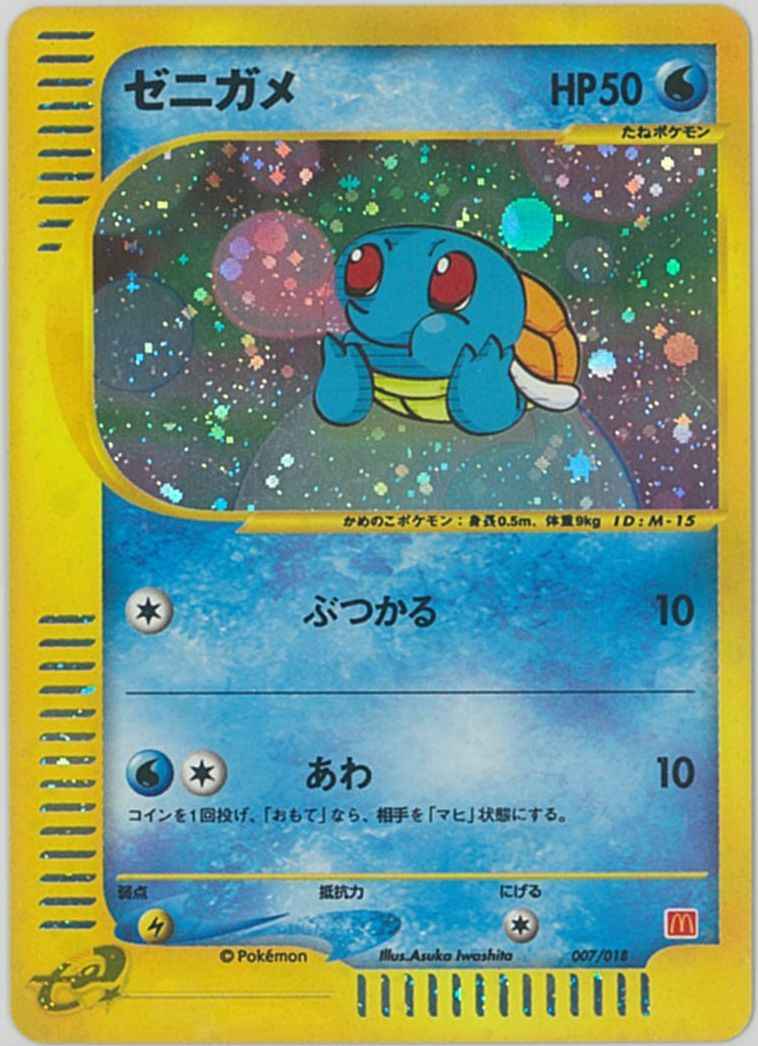 カテゴリー PSA10 マクドナルド Squirtle dcARZ-m61706729604 ゼニガメ プロモ であること