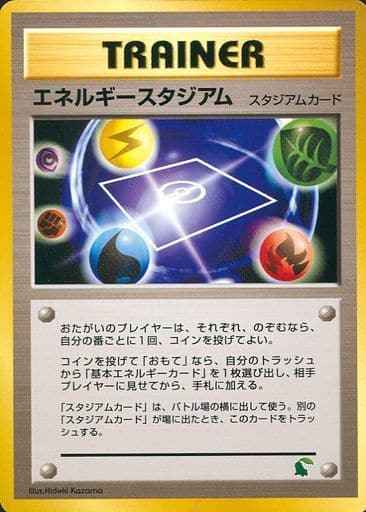 エネルギースタジアム(チコリータ...