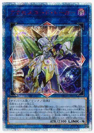 ★PSA10★ アクセスコード・トーカー  20th シークレット 遊戯王