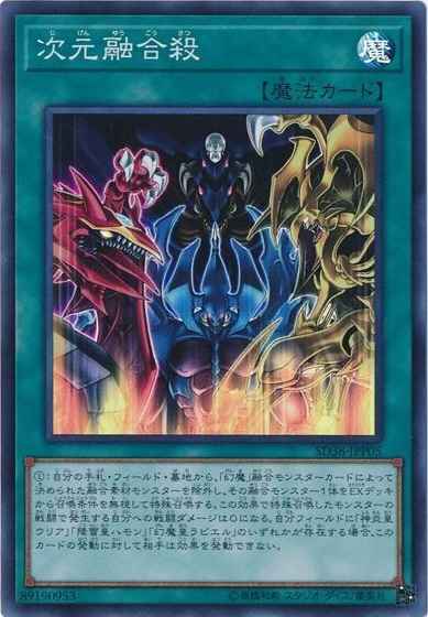 次元融合殺