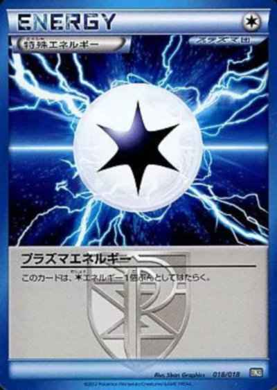 プラズマエネルギー