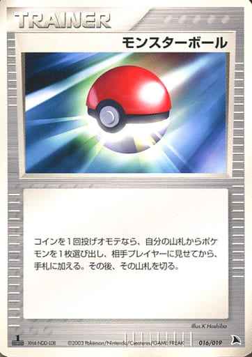 モンスターボール