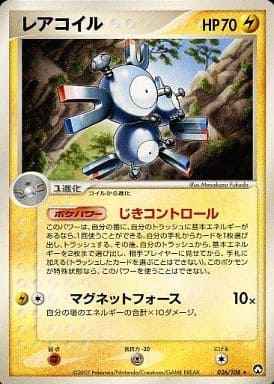 レアコイル