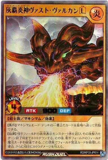 灰覇炎神ヴァスト・ヴァルカン［Ｌ］