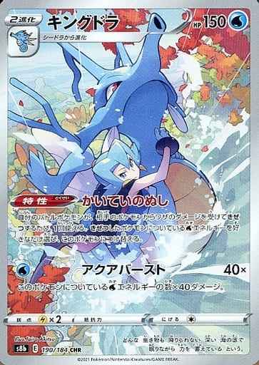 キングドラ
