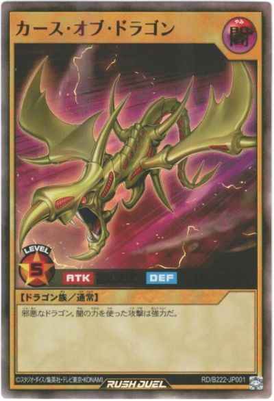 カース・オブ・ドラゴン SPECIAL ...