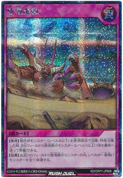 亜竜地獄