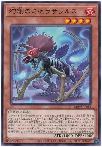 幻創のミセラサウルス