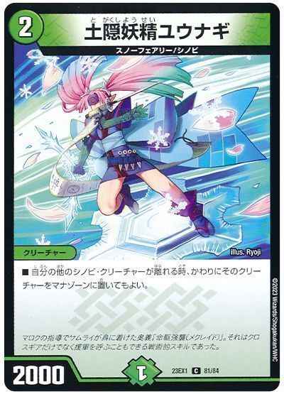 土隠妖精ユウナギ